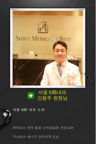 서울 MB내과 신용주 Android Health