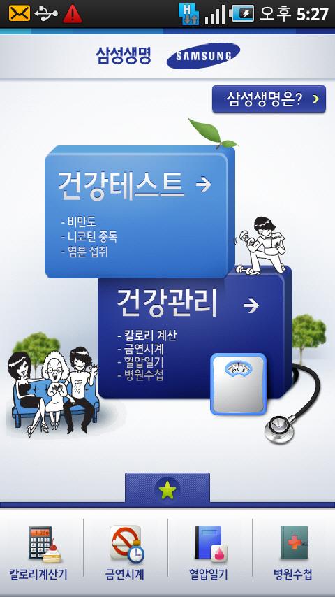 안녕 헬스 Android Health