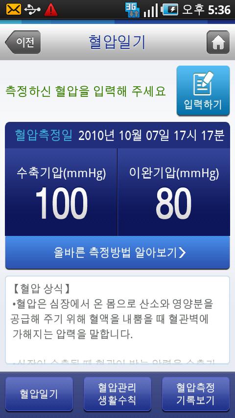 안녕 헬스 Android Health