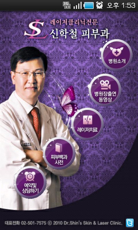 신학철 피부과 Android Health