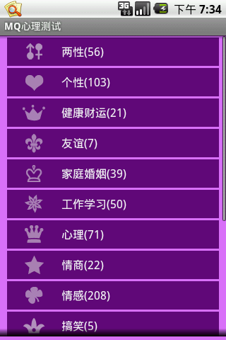 MQ 心理测试 Android Health