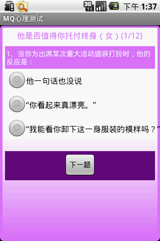 MQ 心理测试 Android Health