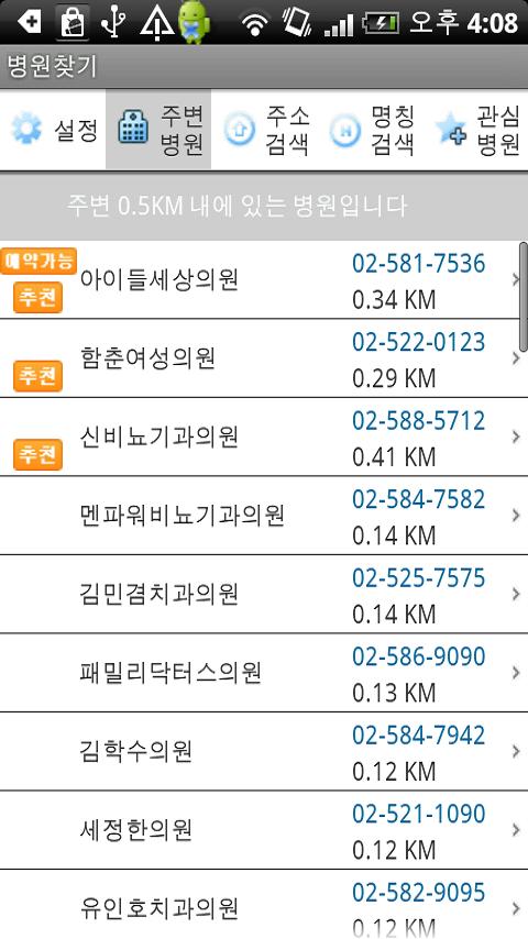 HospitalSearch Android Health