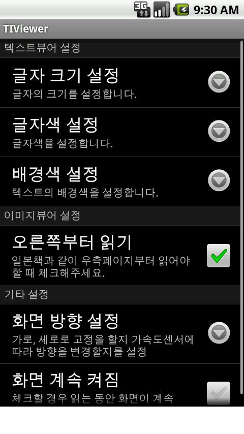 TIViewer(소설&만화책) Android Multimedia