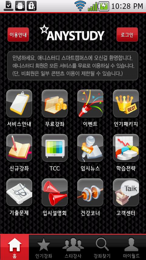 애니스터디 Android Media & Video