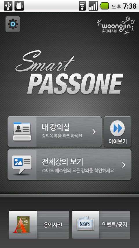 웅진미래경영아카데미-스마트패스원 Android Multimedia