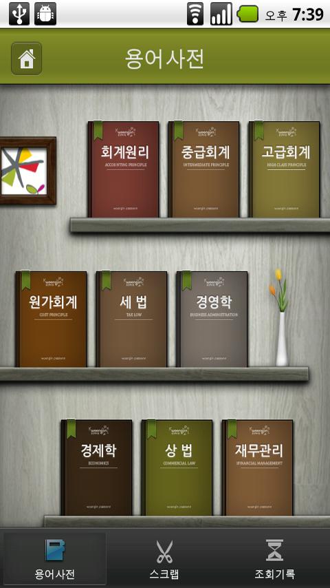 웅진미래경영아카데미-스마트패스원 Android Multimedia