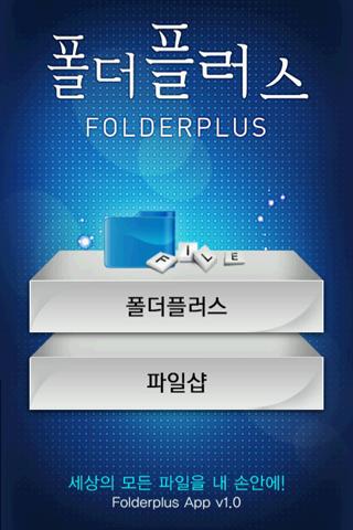 폴더플러스  Folderplus
