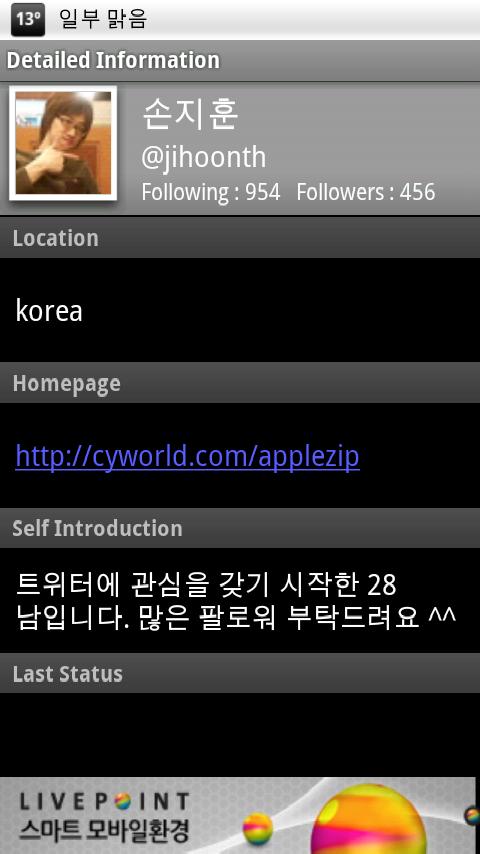 Korean Twitter Android Social