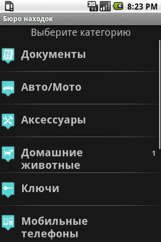 Бюро находок Android Social