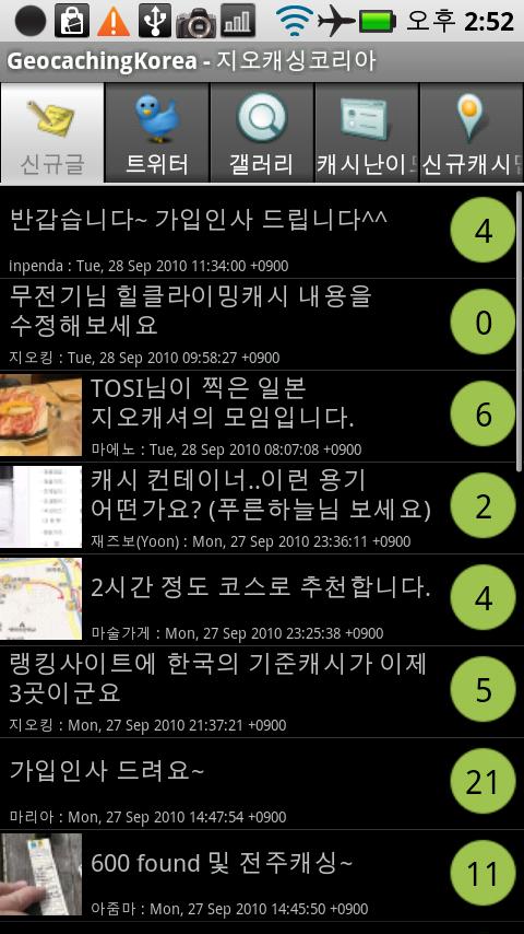 지오캐싱코리아 – GeocachingKorea Android Social