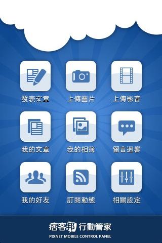 PIXNET Mobile Control Panel Android Social