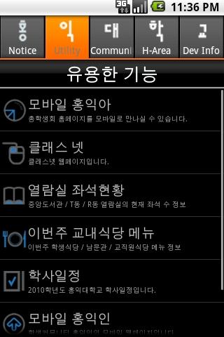 HongikApp (홍익대학교 총학생회 어플 홍 Android Social