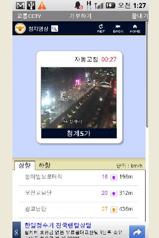서울도로교통상황CCTV(교통CCTV) Android Social