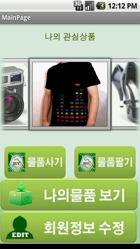 니꺼내꺼 Android Shopping