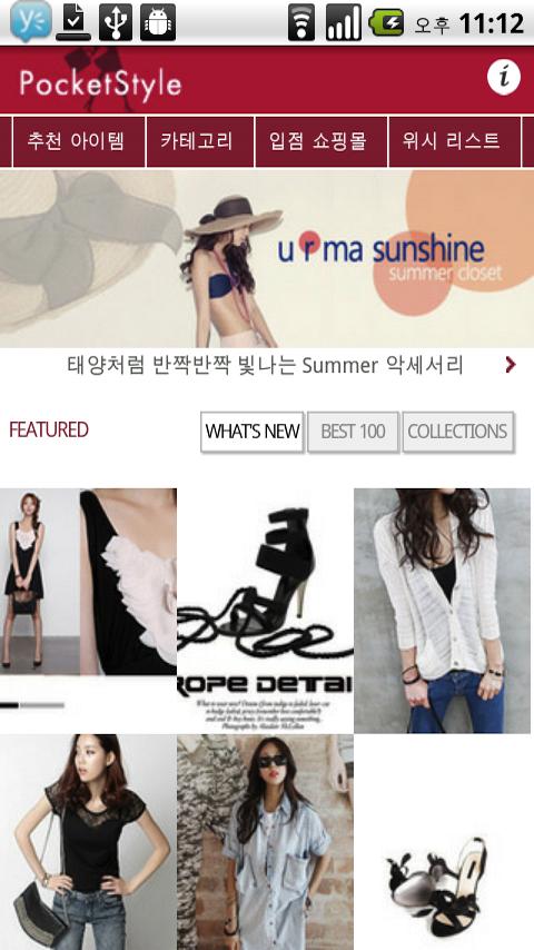 포켓스타일 Android Shopping