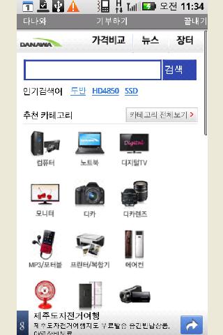 가격비교전자제품(다나와) Android Shopping