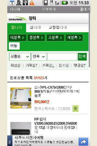 가격비교전자제품(다나와) Android Shopping