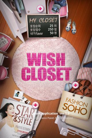 WISH CLOSET (위시클로젯 / 내 옷장) Android Shopping