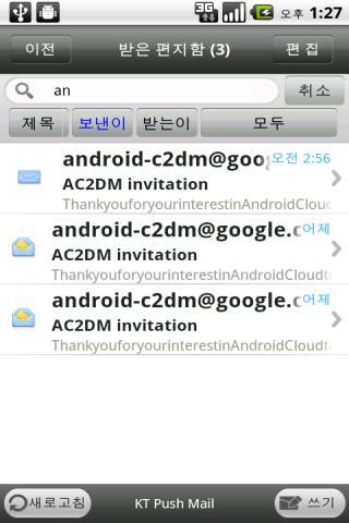 KT 푸시메일 Android Communication