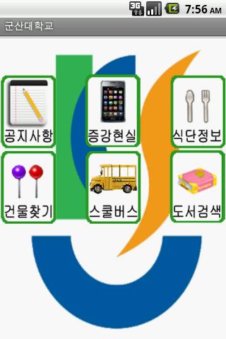 군산대학교 어플 Android Communication