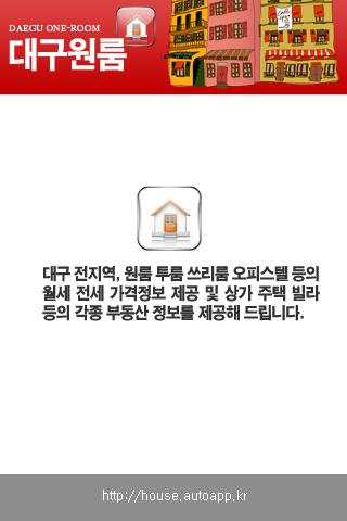 대구원룸 월세 전세 급매 부동산 Android Communication