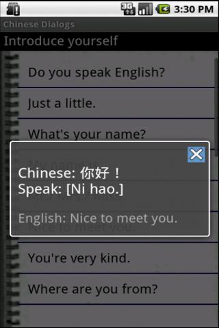 Chinese Dialogue Android Communication
