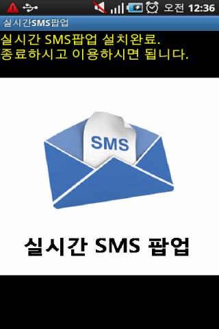 Popup SMS Android Communication
