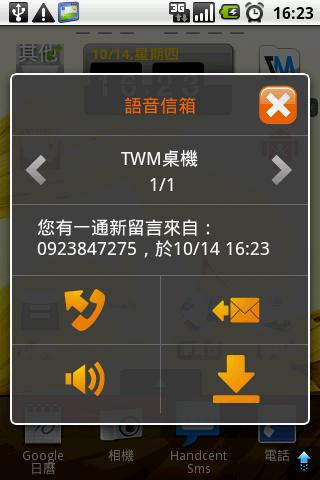 台灣大哥大來電管家(2.0以上) Android Communication