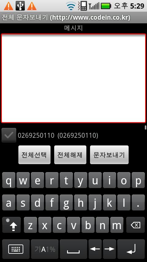 전체 문자보내기 Android Communication