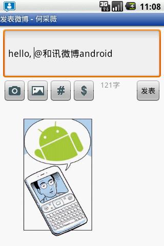 Hexun Weibo Android Communication