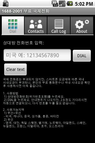 2108-2001 무료 국제전화 Android Communication