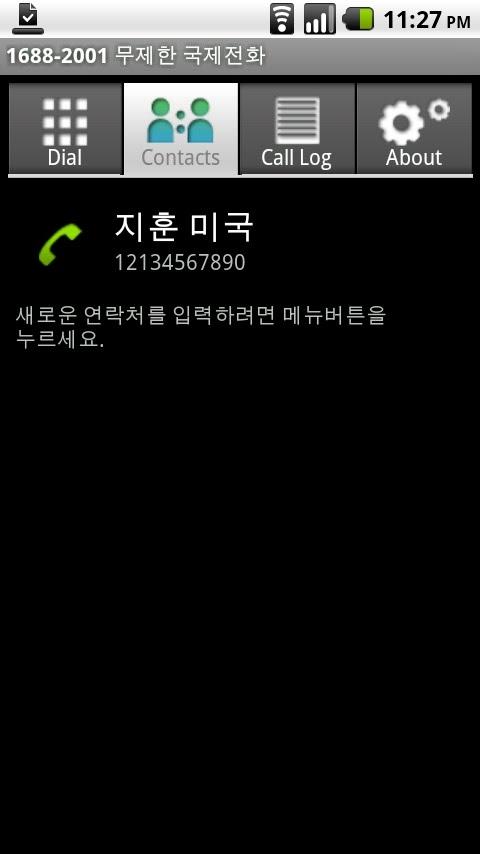 2108-2001 무료 국제전화 Android Communication