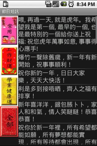 Celebration SMS Chinese