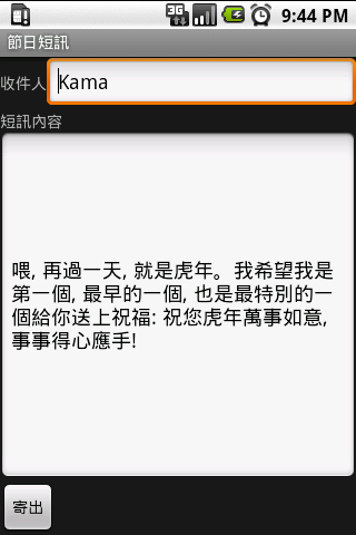 Celebration SMS (Chinese) Android Communication