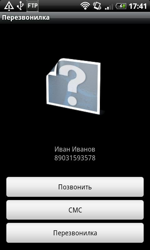 Перезвонилка Android Communication