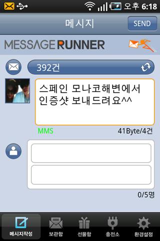 MESSAGE RUNNER (Roaming SMS) Android Communication