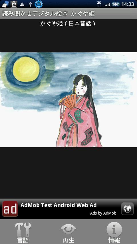 Storytelling book Kaguya-hime Android Comics