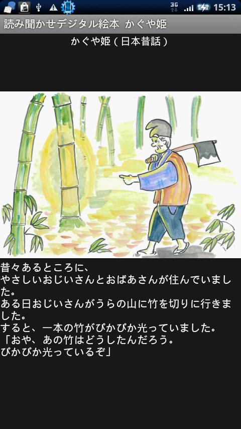 Storytelling book Kaguya-hime Android Comics