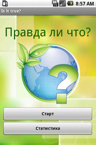 Is it true? [RUS] Android Entertainment