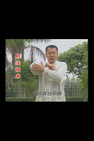Chinese Wushu: Knee/Elbow Tech Android Entertainment