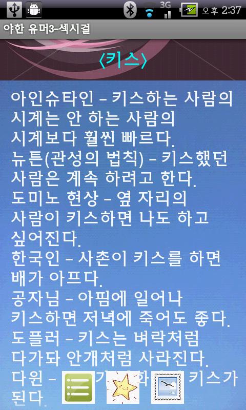 야한 유머3  섹시걸