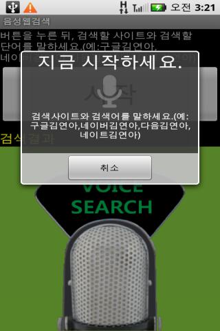 VoiceMapSearchFree Android Entertainment