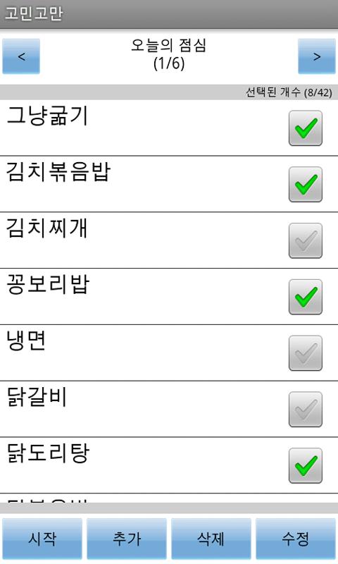 고민그만 Android Entertainment