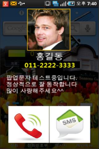 POP UP SMS Android Entertainment