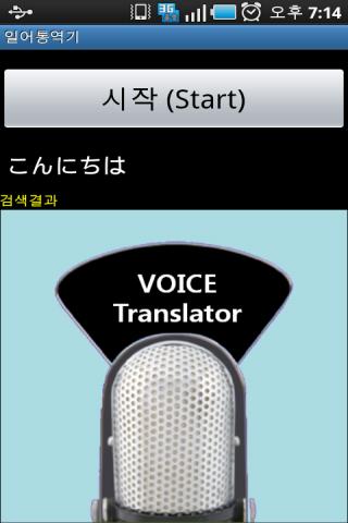 Japan Translator Android Entertainment