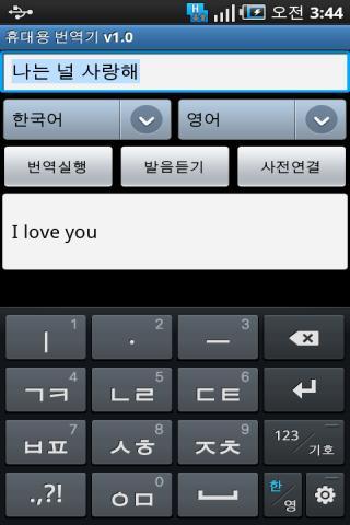 Moblie Translator Android Entertainment