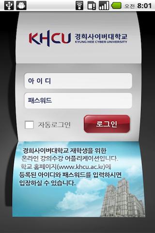 KHCU-LMS Android Entertainment