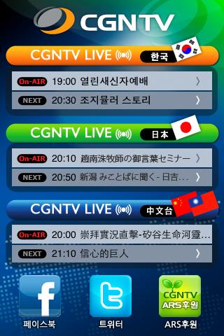 CGNTV 라이브 Android Entertainment