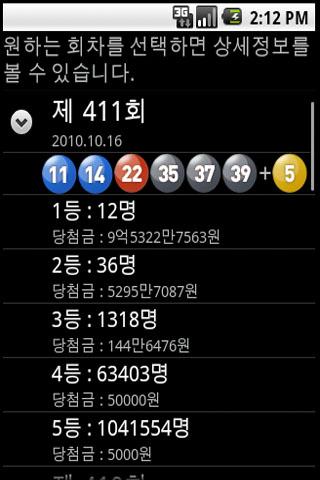 로또 Lotto Scanner Android Entertainment